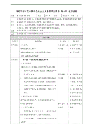 第四讲 唯有改革才有出路 教案.doc