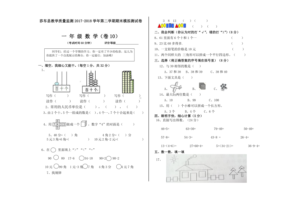 一年级下册数学期末试卷10.doc_第1页