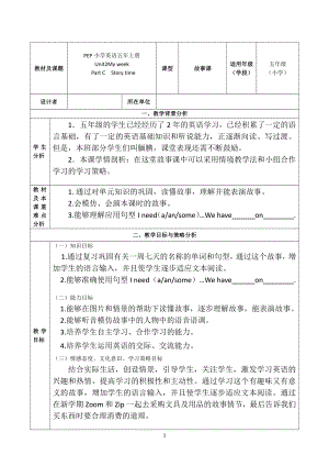 Unit 2My week-C-教案、教学设计-市级公开课-人教版pep五年级上册英语(配套课件编号：f04d4).docx