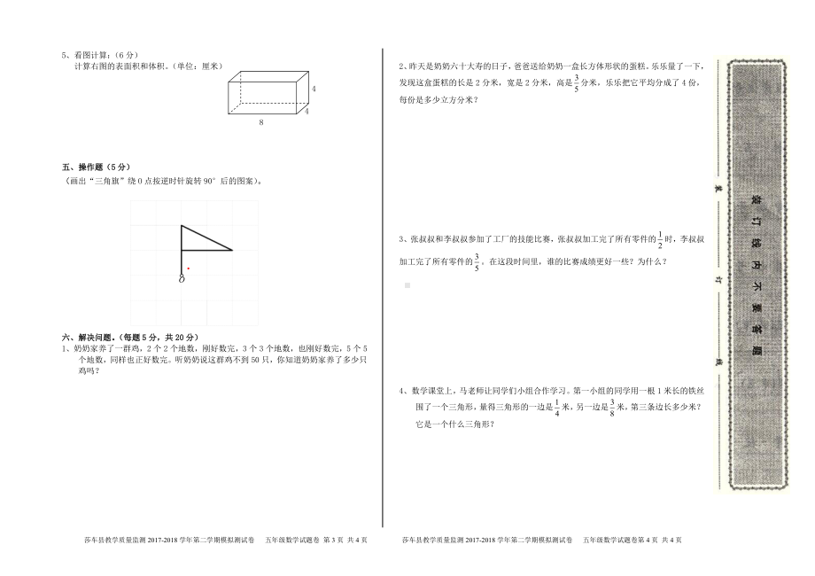 五年级下册数学（期末试卷十）.doc_第2页