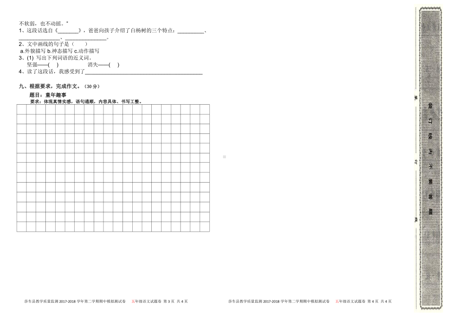 五年级下册语文 语文月考卷六.doc_第2页