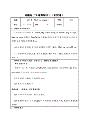 Unit 4What can you do -C-教案、教学设计-市级公开课-人教版pep五年级上册英语(配套课件编号：c03de).doc