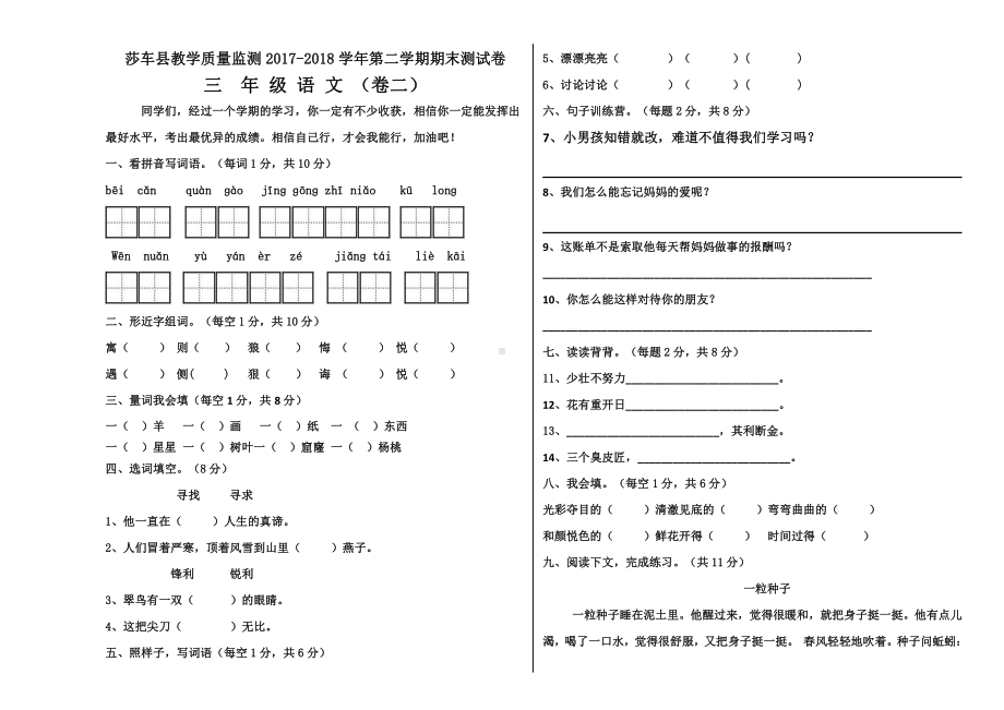 三年级下册语文期末模拟试卷 (2).docx_第1页