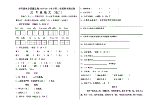 三年级下册语文期末模拟试卷 (2).docx