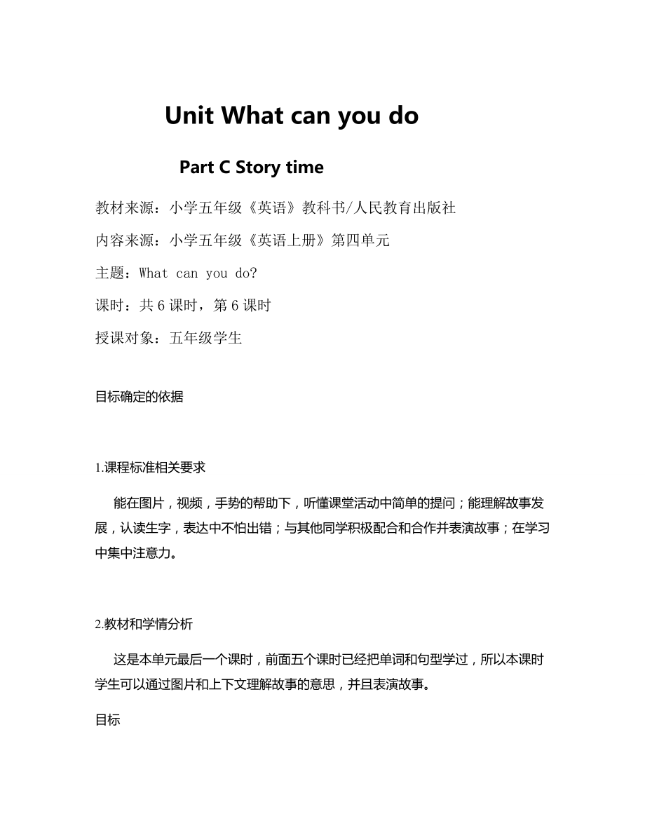 Unit 4What can you do -C-ppt课件-(含教案)-省级公开课-人教版pep五年级上册英语(编号：1005a).zip