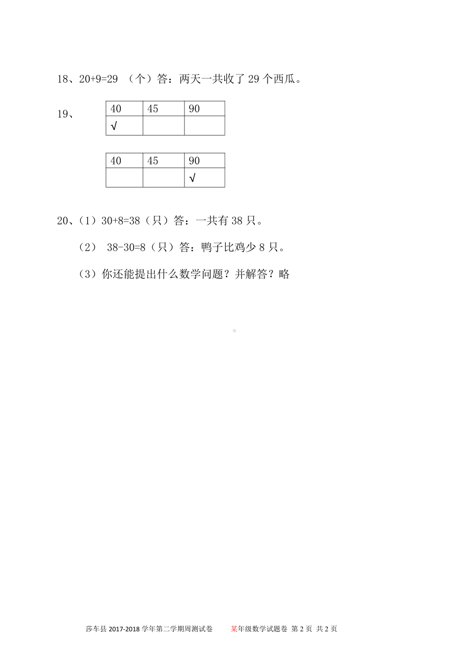 一年级数学下册4月卷三答案.doc_第2页