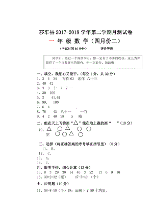 一年级数学下册4月卷三答案.doc