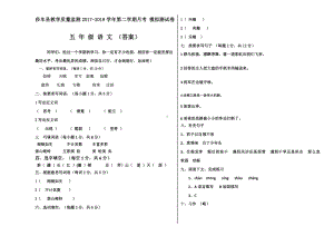 五年级下册语文 语文月考卷三答案.docx