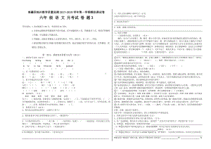 六年级下册语文 月考考试试卷3.doc