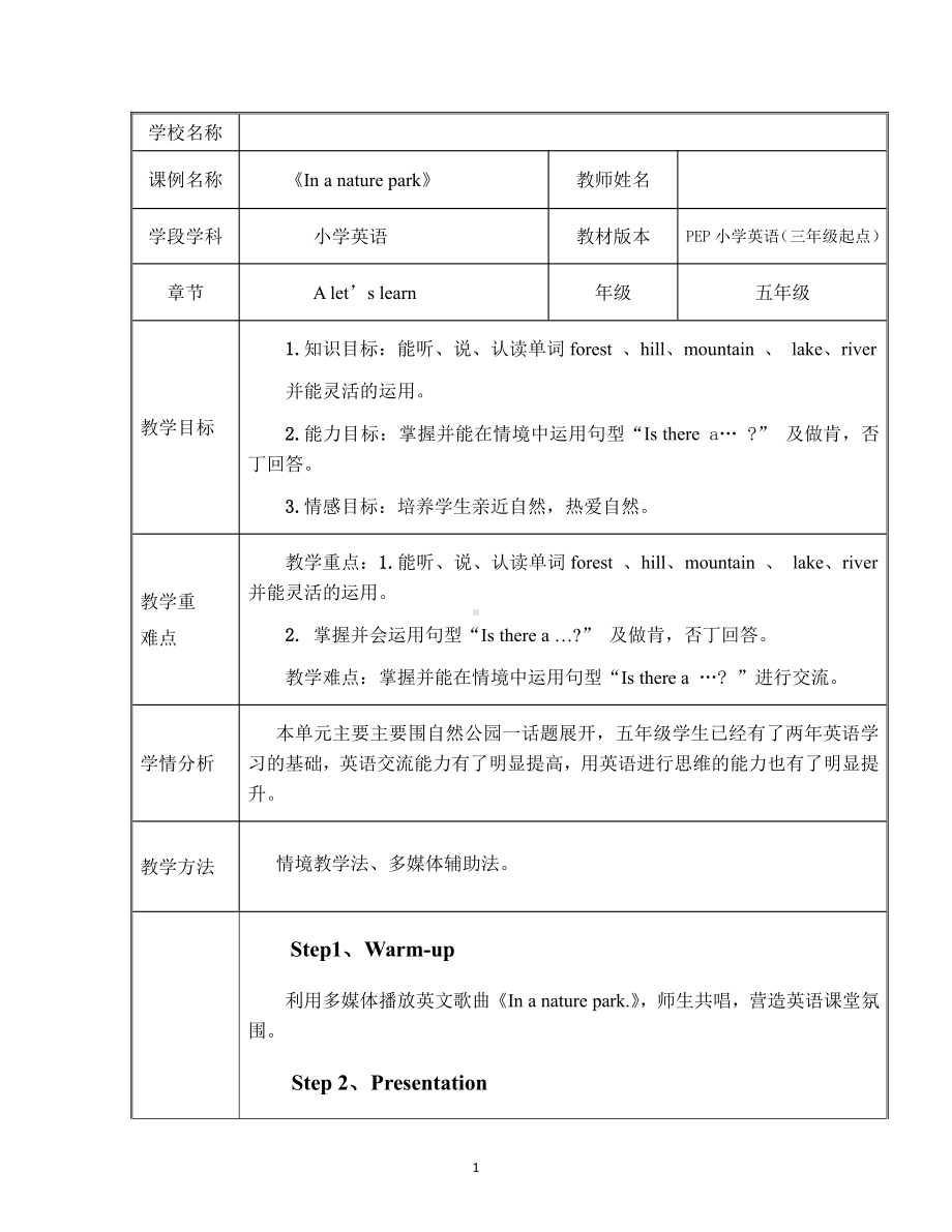 Unit 6In a nature park-A-教案、教学设计-市级公开课-人教版pep五年级上册英语(配套课件编号：50350).doc_第1页