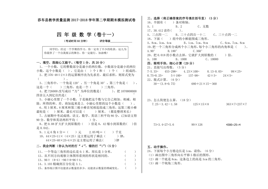 四年级下册数学期末模拟试卷 (11).doc_第1页