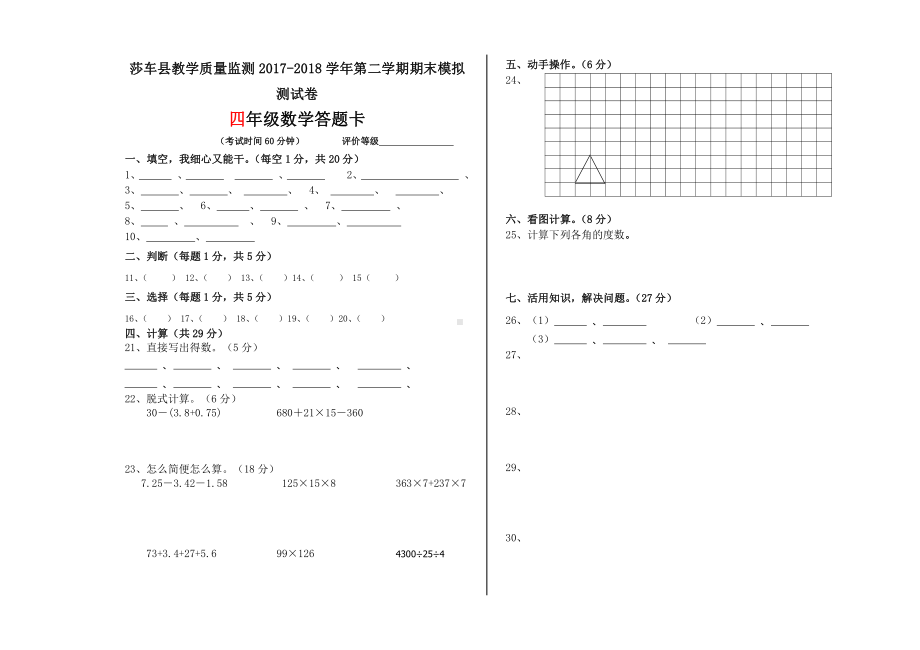 四年级下册数学期末模拟试卷 (11).doc_第3页