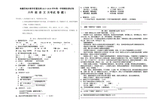 六年级下册语文 月考考试试卷1.doc