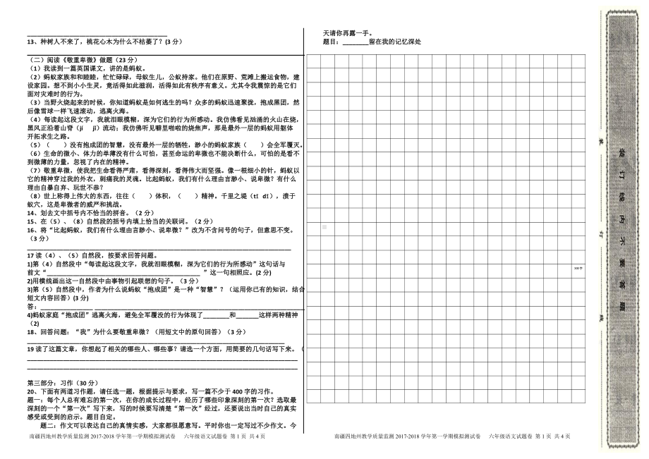 六年级下册语文 月考考试试卷1.doc_第2页