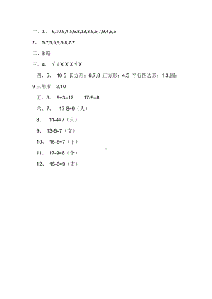 一年级数学下册3月卷三答案.docx