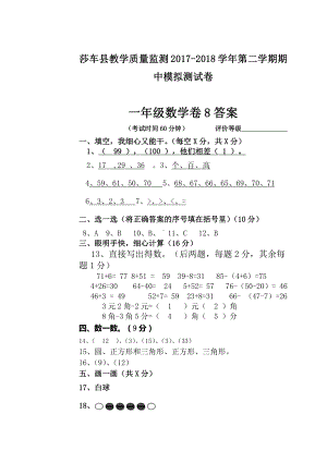 一年级下册数学期末试卷8答案.docx