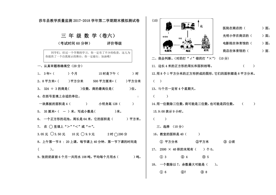 三年级下册数学下册期末模拟试卷 (6).doc_第1页