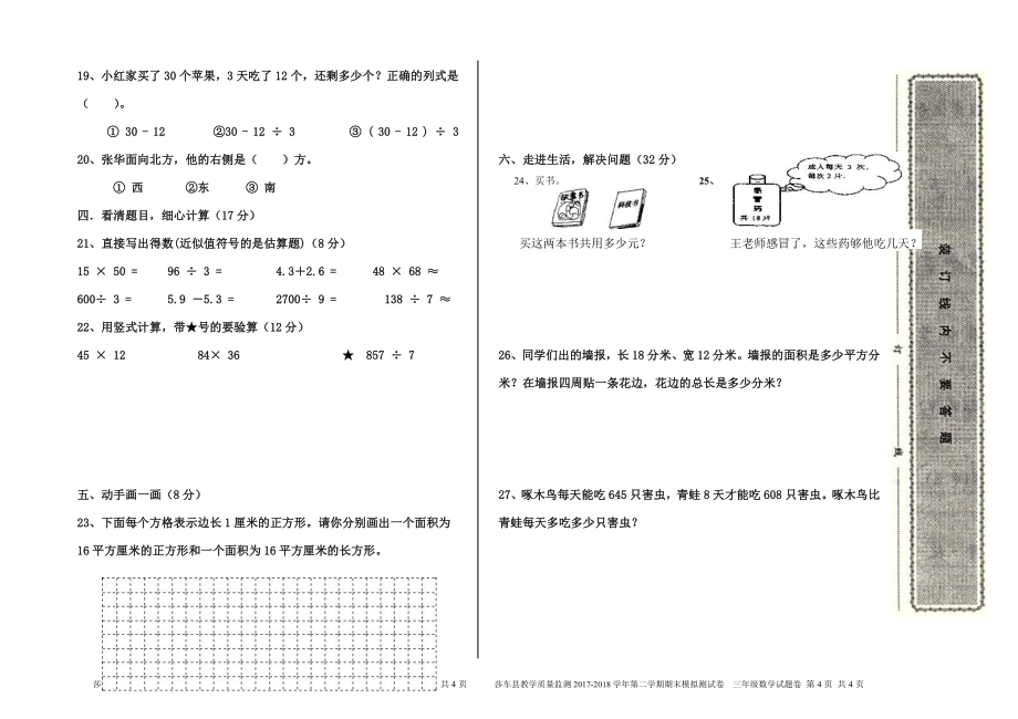 三年级下册数学下册期末模拟试卷 (6).doc_第2页