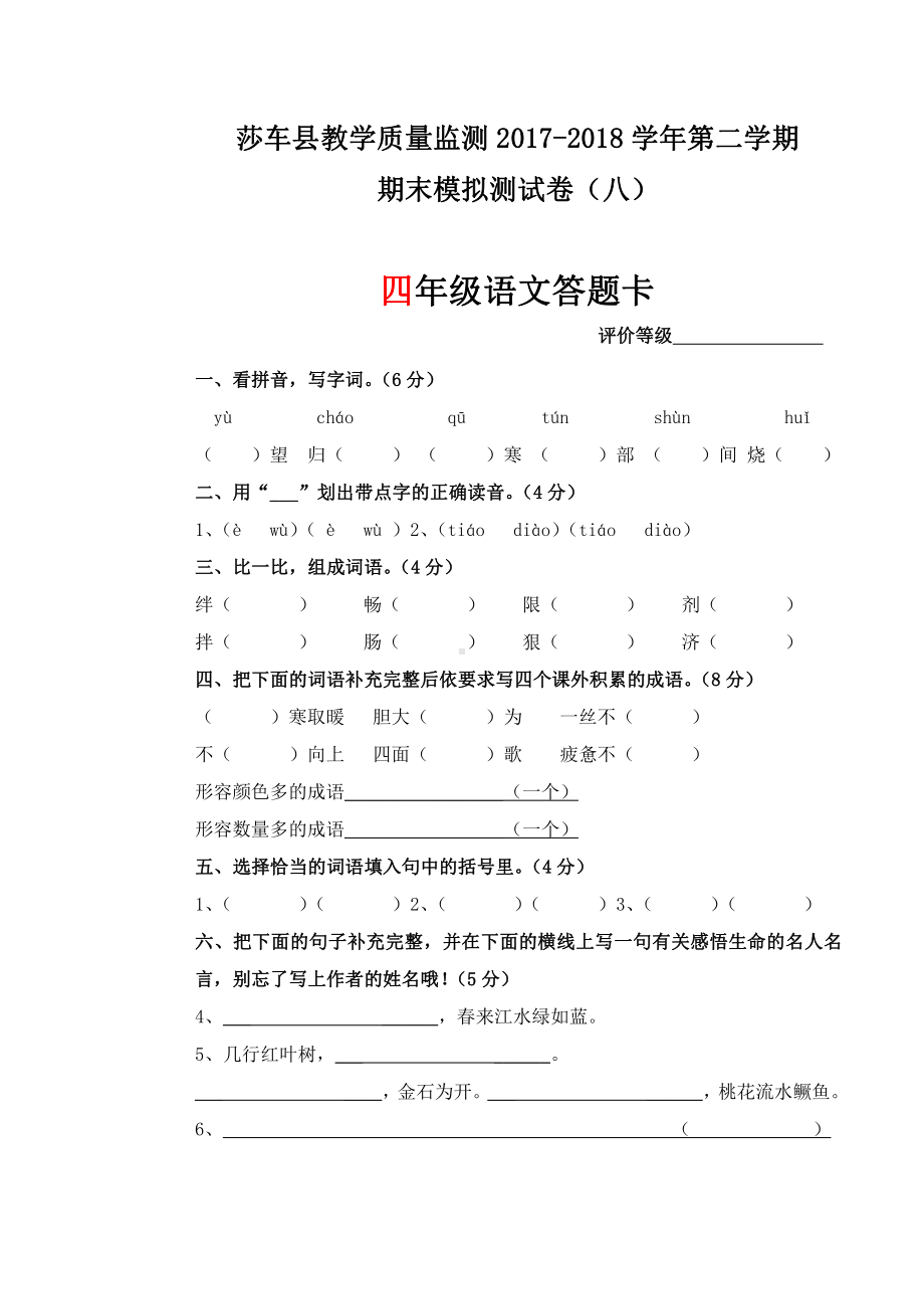 四年级下册语文模拟试卷答题卡 (8).doc_第1页