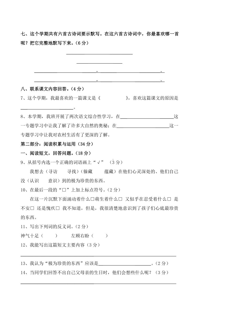 四年级下册语文模拟试卷答题卡 (8).doc_第2页