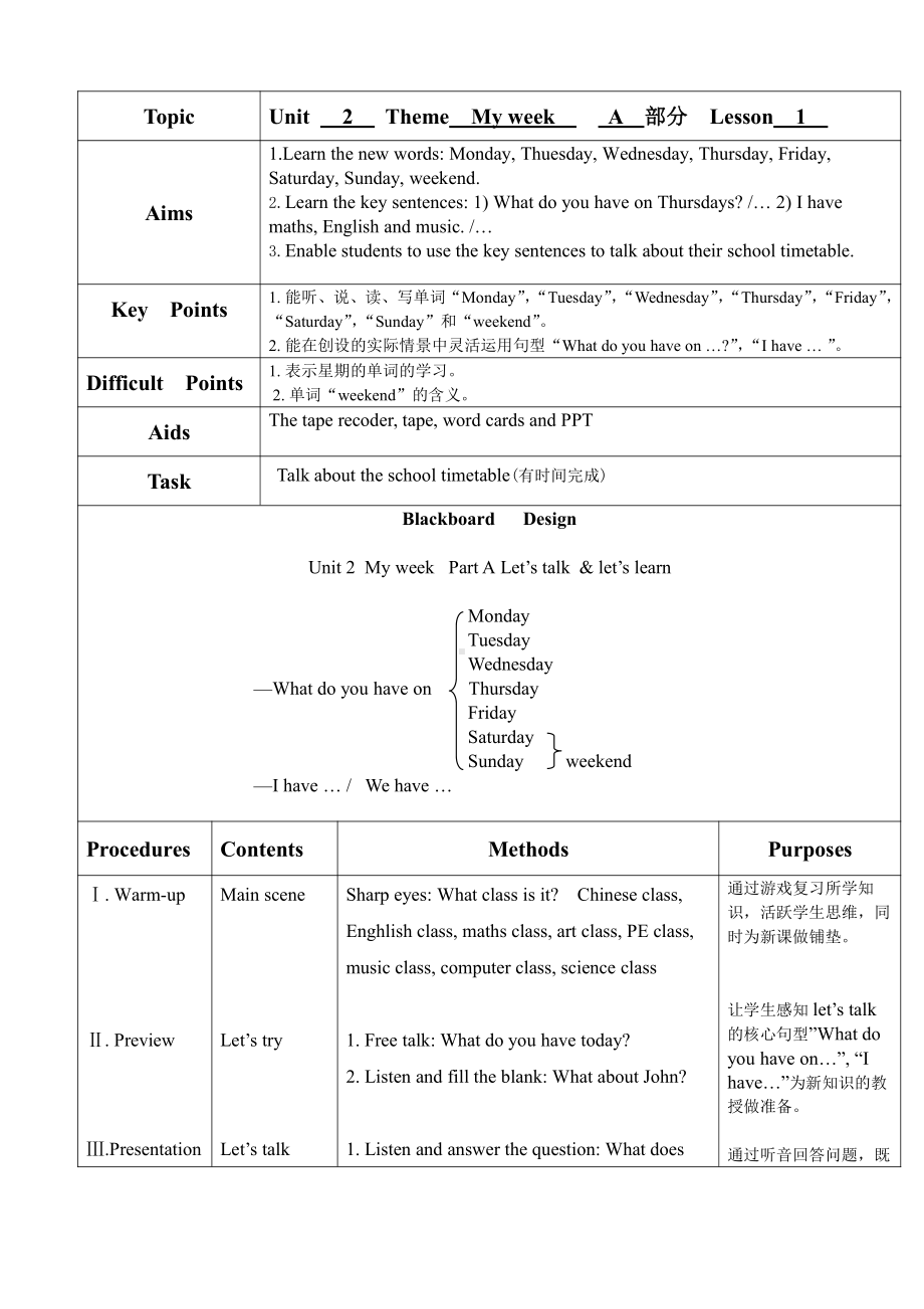 Unit 2My week-A-教案、教学设计-市级公开课-人教版pep五年级上册英语(配套课件编号：c0e12).docx_第1页