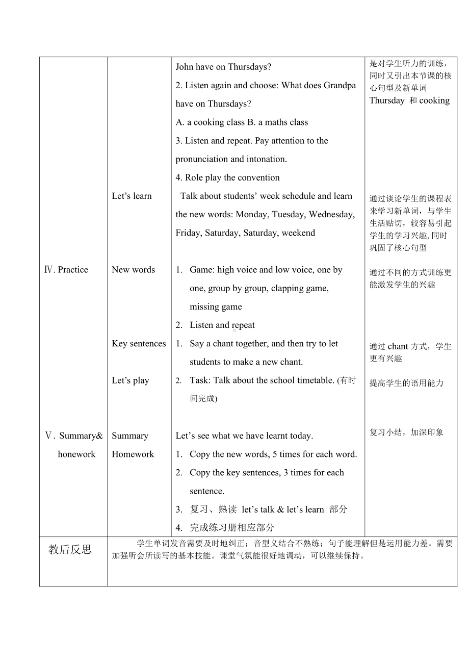 Unit 2My week-A-教案、教学设计-市级公开课-人教版pep五年级上册英语(配套课件编号：c0e12).docx_第2页