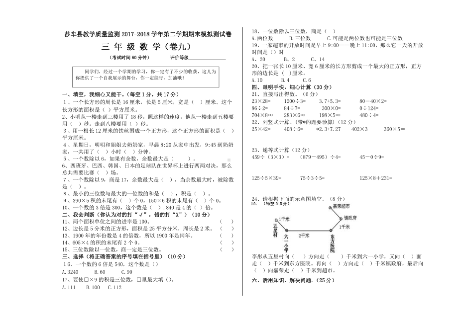 三年级下册数学下册期末模拟试卷 (9).doc_第1页