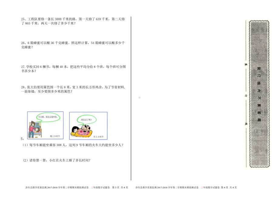 三年级下册数学下册期末模拟试卷 (9).doc_第2页