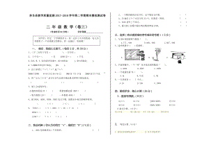 二年级下册数学期末试卷 (3).doc