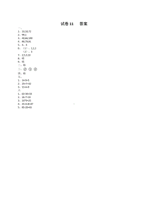 一年级下册数学期末试卷11答案.docx