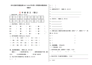 五年级下册语文 期末测试卷（九）答题卡.doc