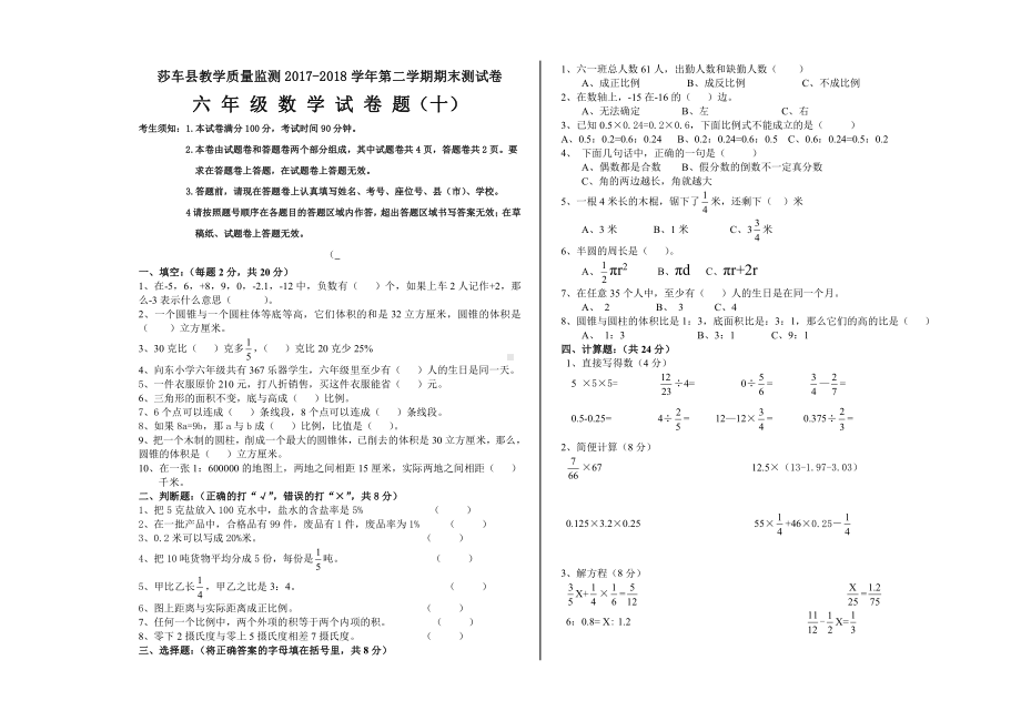 六年级下册数学期末试卷（十）.doc_第1页