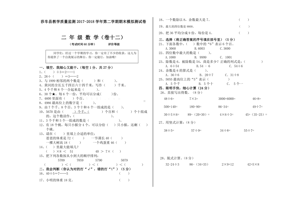 二年级下册数学期末试卷 (12).doc_第1页