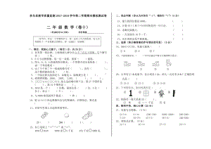 二年级下册数学期末试卷 (10).doc