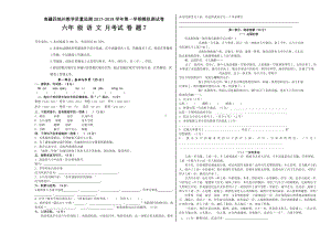 六年级下册语文 月考考试试卷7.doc