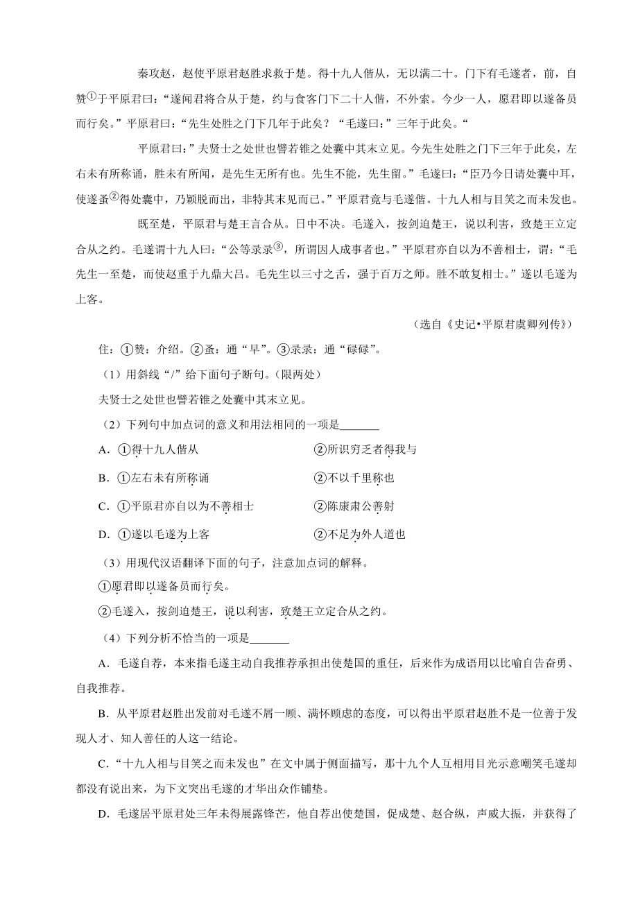 2021年上海市中考语文模拟试卷（一）.doc_第2页