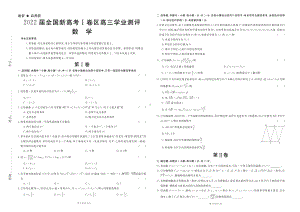 2022届全国新高考Ⅰ卷区高三学业测评 数学试卷.pdf