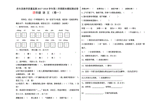 四年级下册语文期末模拟试卷 (1).docx