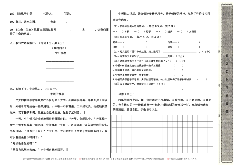 四年级下册语文期末模拟试卷 (1).docx_第2页