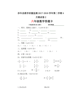 六年级下册数学下册4月份卷2答题卡.doc