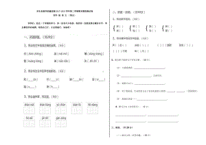 四年级下册语文期末模拟试卷 (5).docx