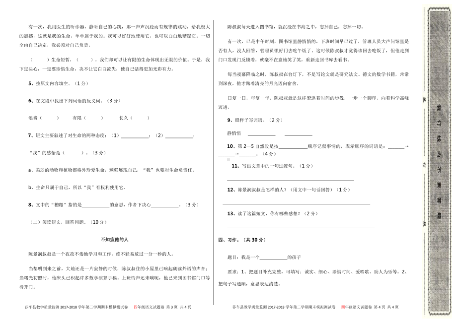 四年级下册语文期末模拟试卷 (5).docx_第2页