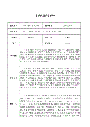 Unit 4What can you do -C-教案、教学设计-市级公开课-人教版pep五年级上册英语(配套课件编号：31833).doc