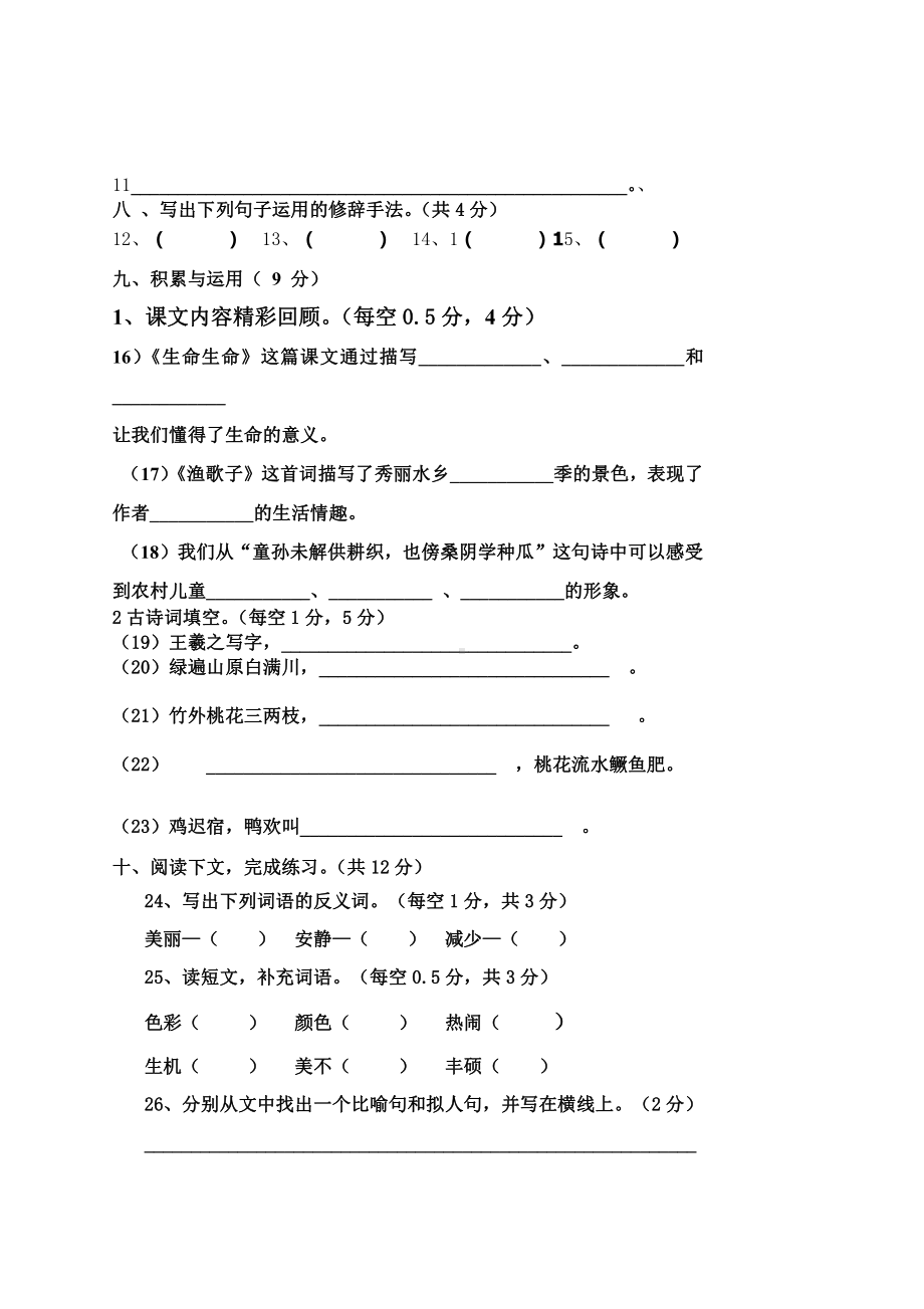 四年级下册语文模拟试卷答题卡 (2).doc_第2页