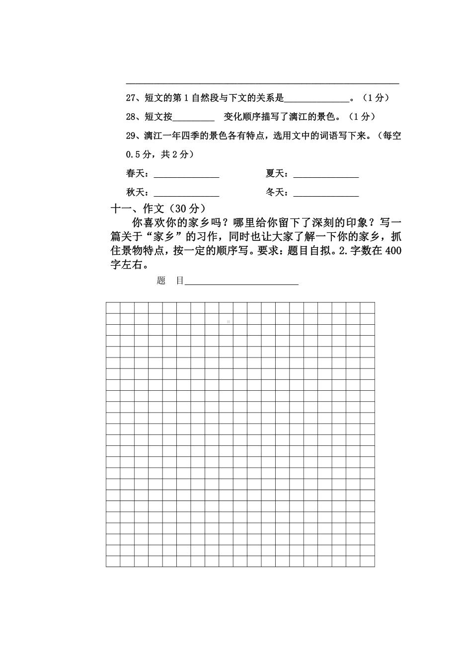 四年级下册语文模拟试卷答题卡 (2).doc_第3页