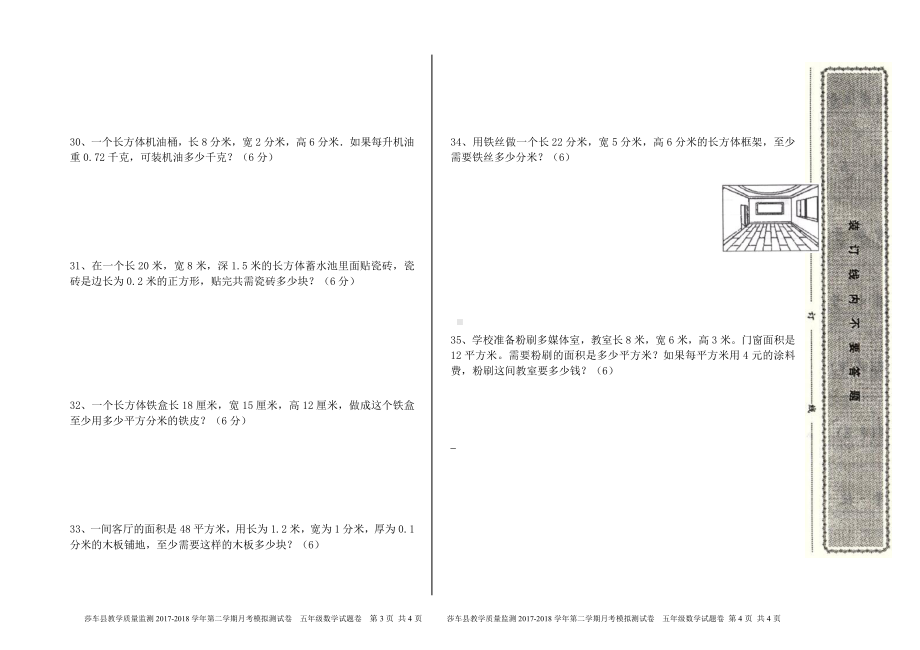 五年级下册数学月测试卷（3月模拟一）.doc_第2页