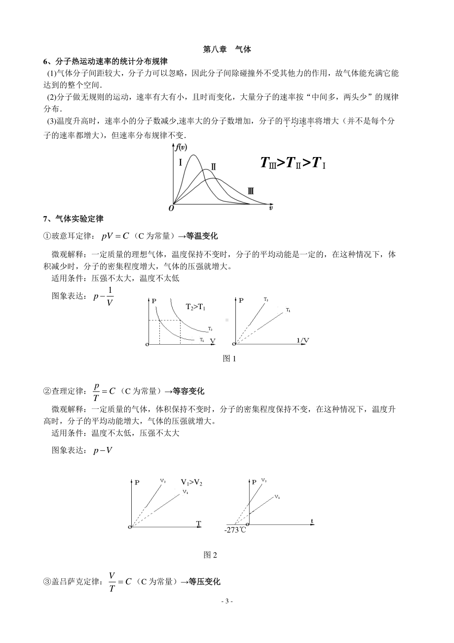 高中物理 选修3-3知识点清单.pdf_第3页