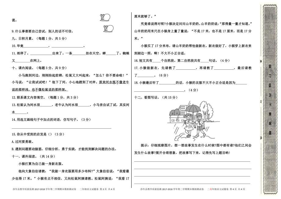 二年级下册语文期末试卷（八）.docx_第2页