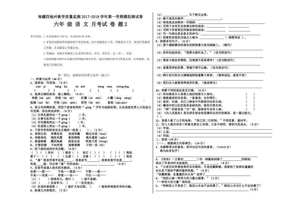 六年级下册语文 月考考试试卷2.doc_第1页