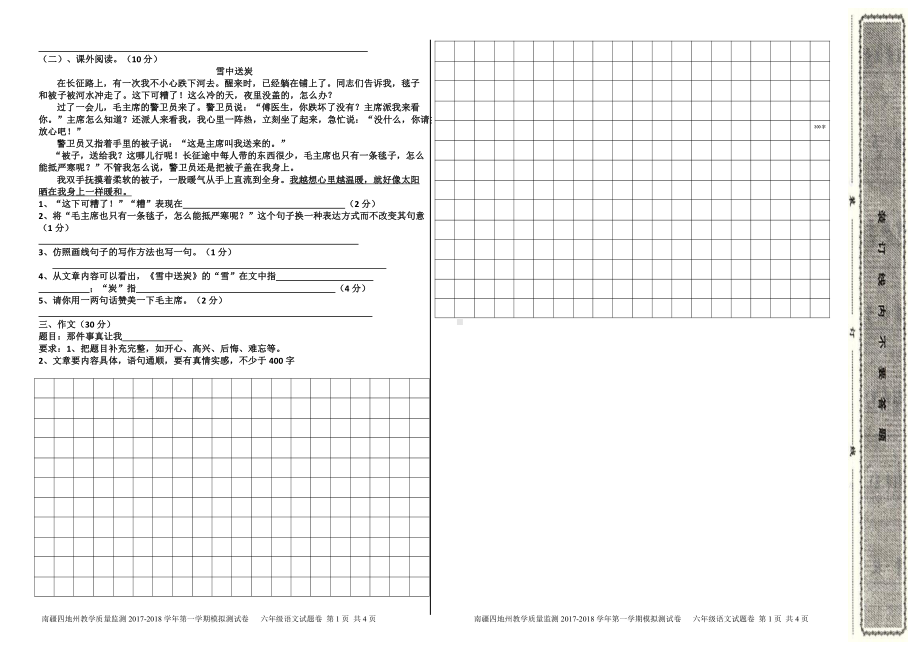 六年级下册语文 月考考试试卷2.doc_第2页